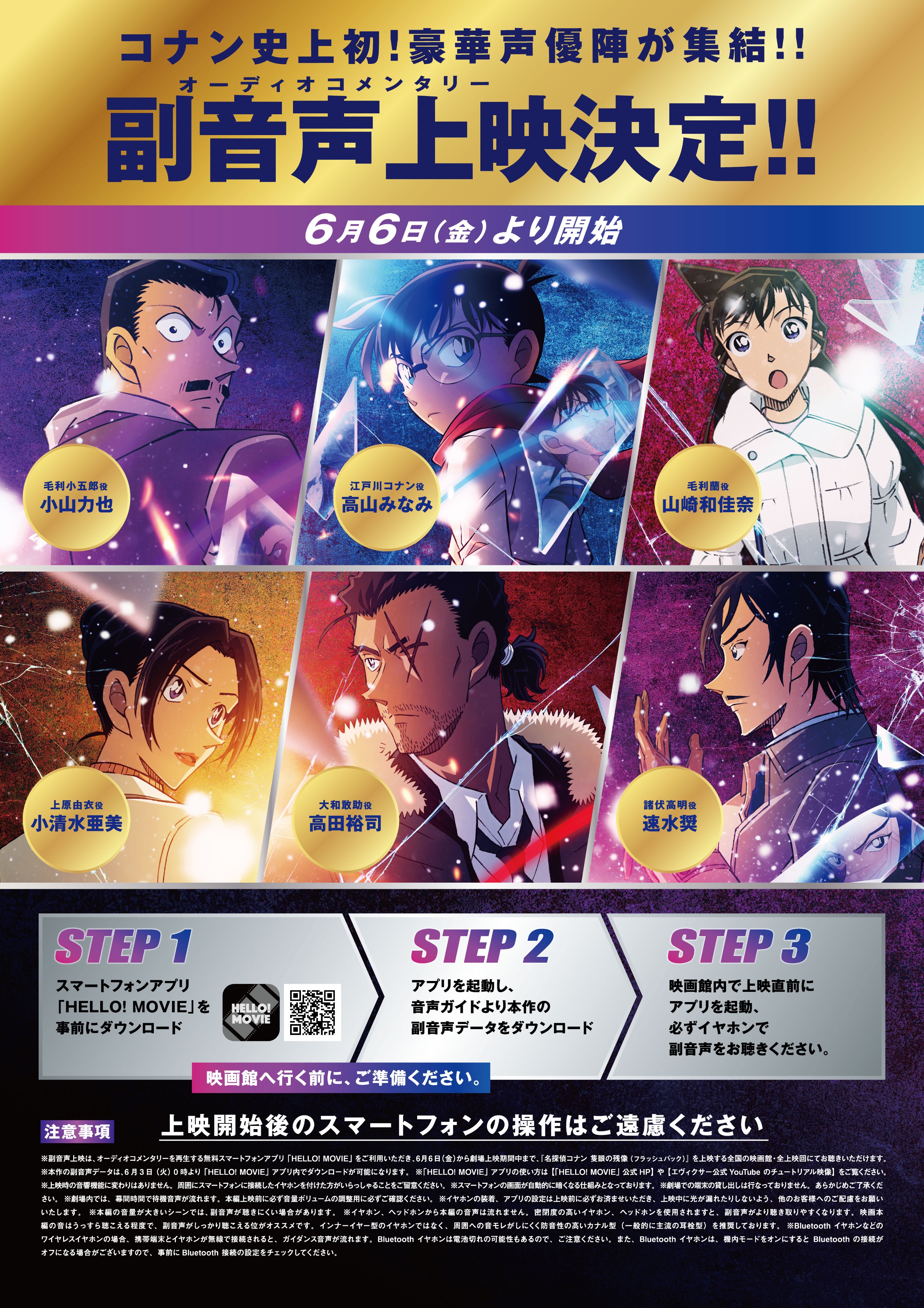 副音声上映決定