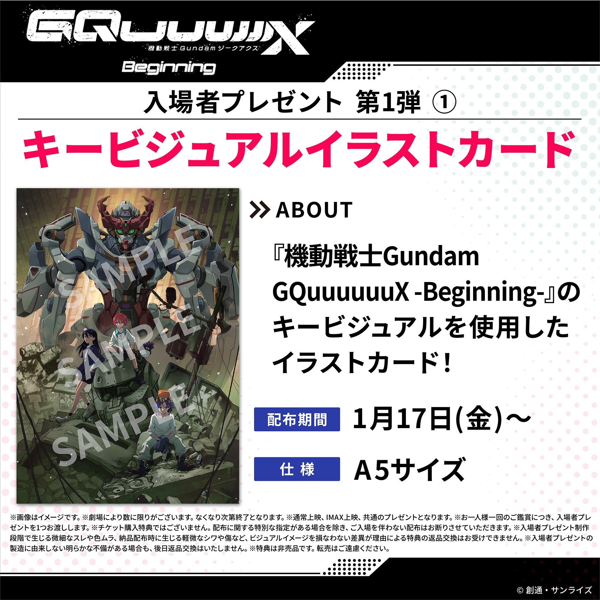 @mGundam GQuuuuuuX -Beginning-