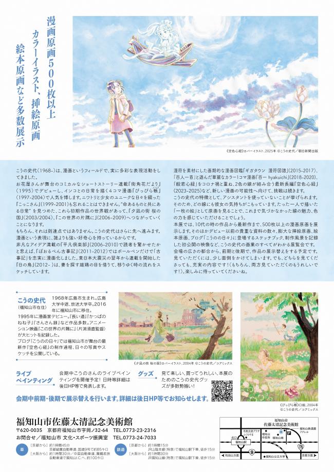 こうの史代展
