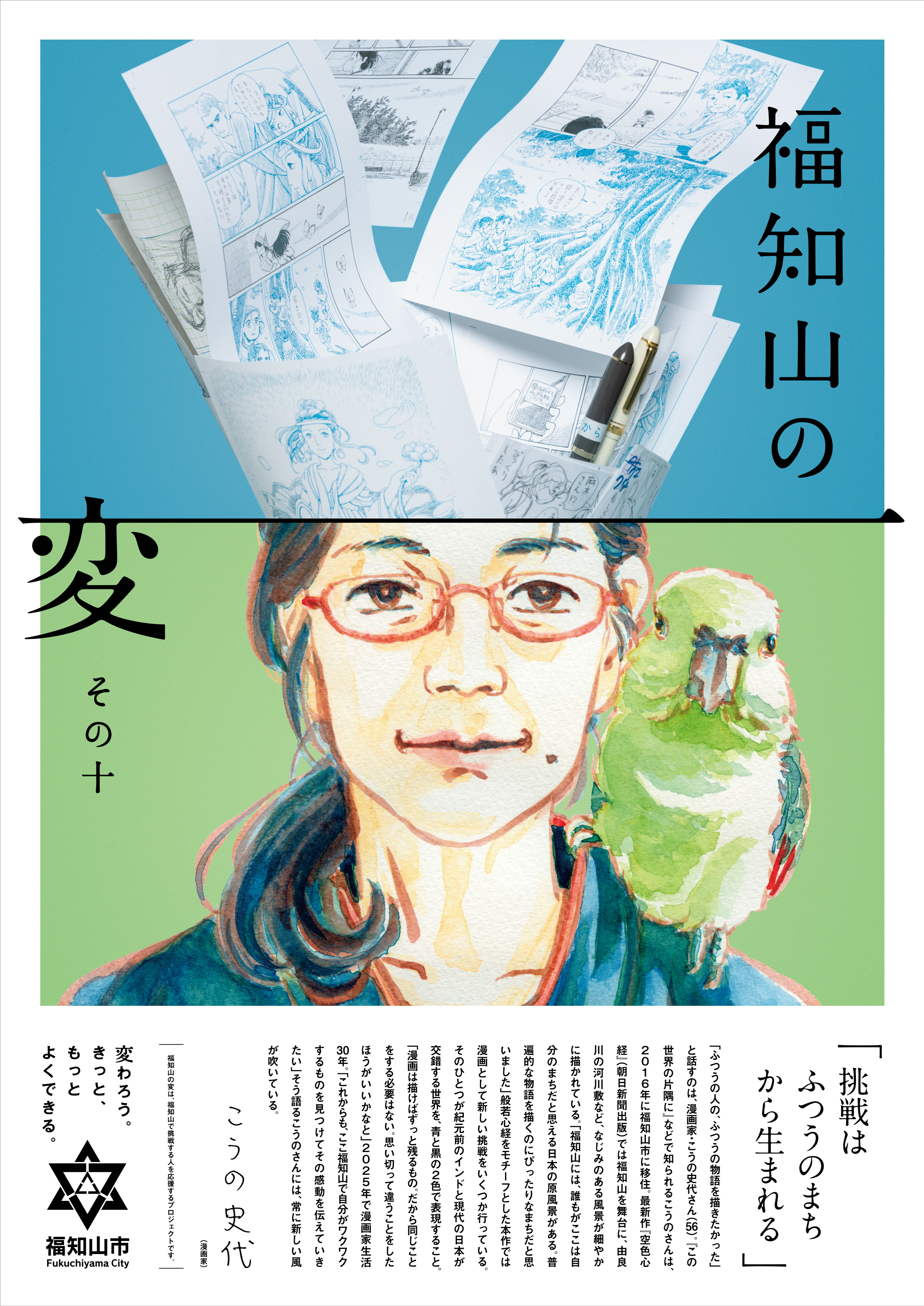 「福知山の変」その十
