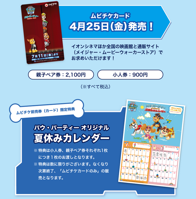 ムビチケカード