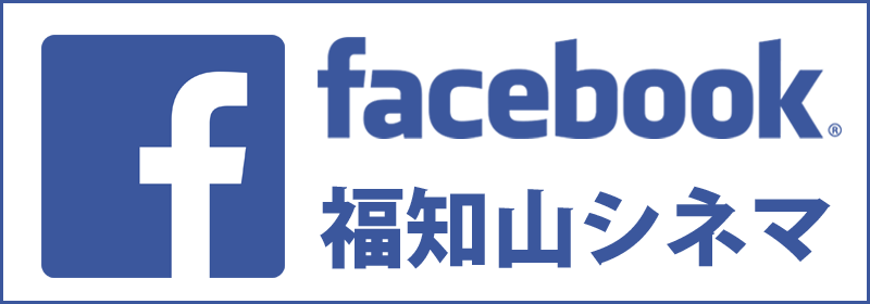 福知山シネマ　facebook