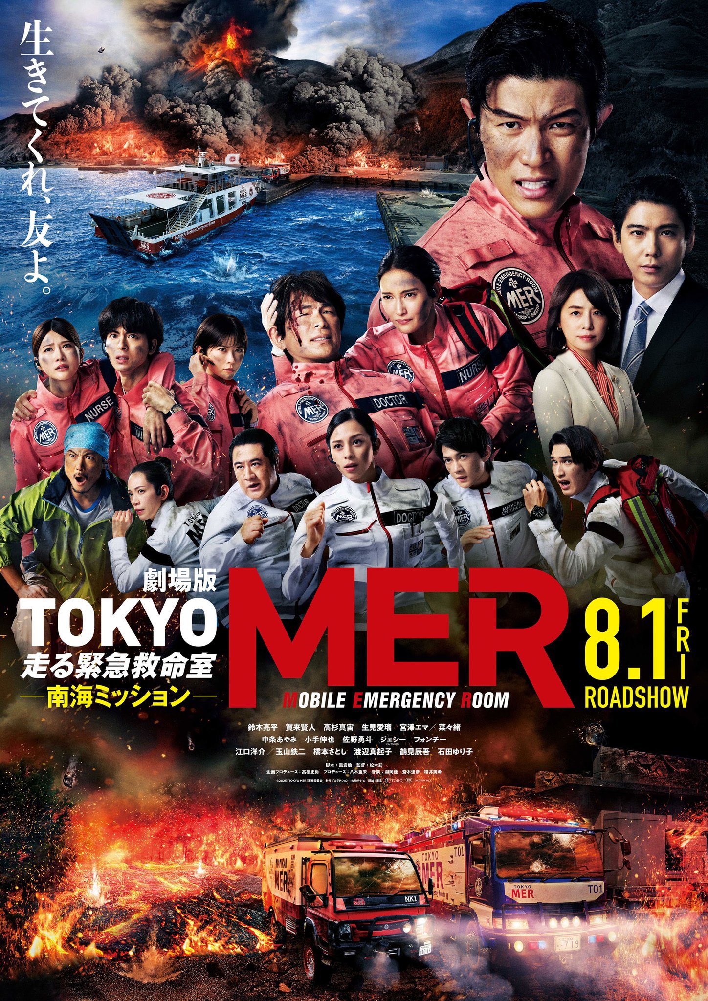 TOKYO MER ً}~@C~bV