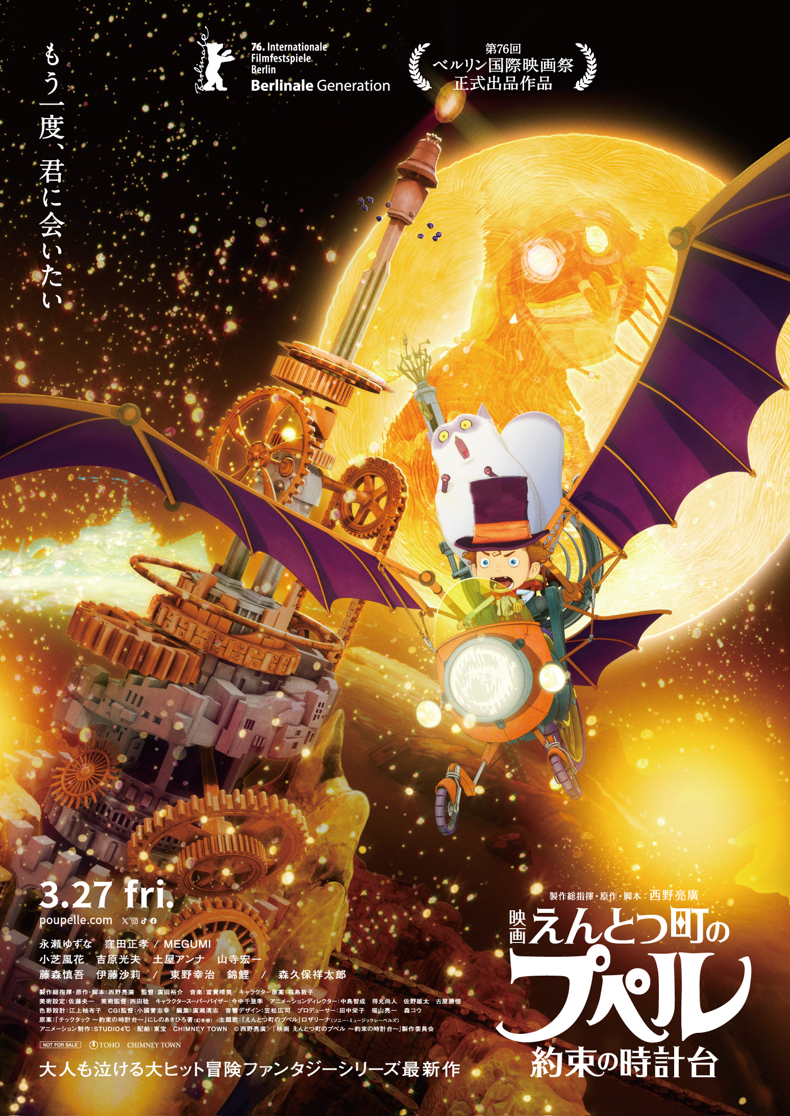 映画 えんとつ町のプペル 約束の時計台