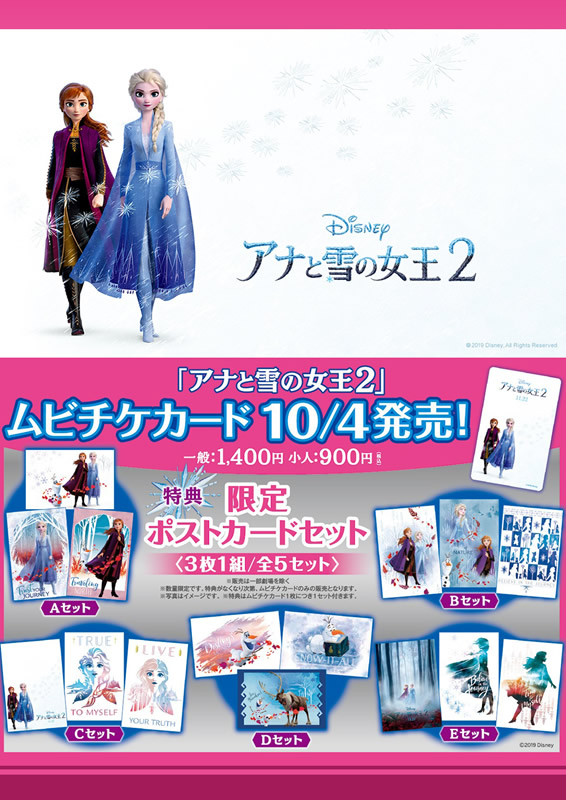 アナと雪の女王2(吹替)