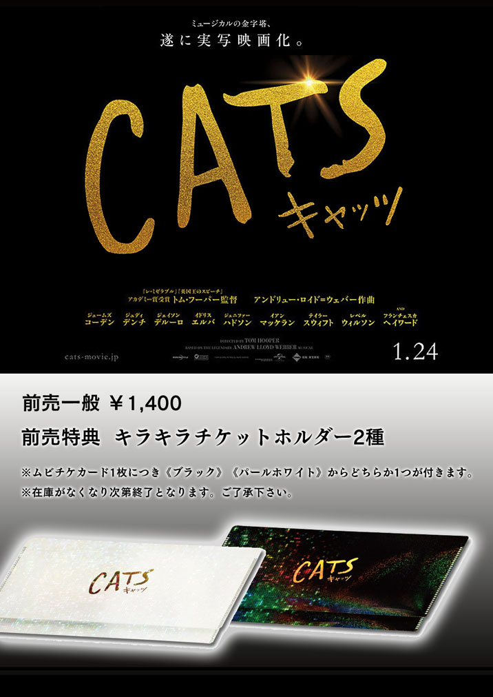 キャッツ
