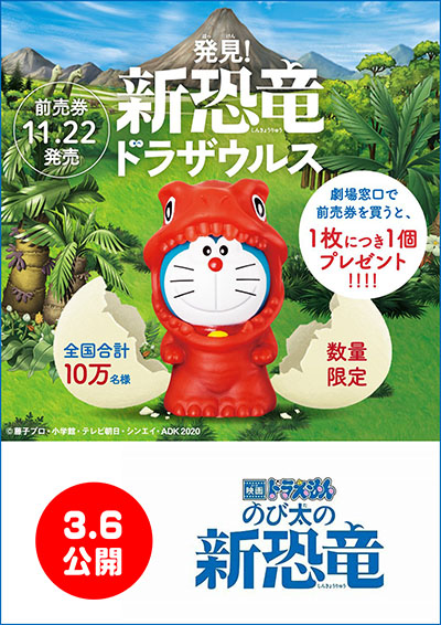 映画ドラえもん のび太の新恐竜