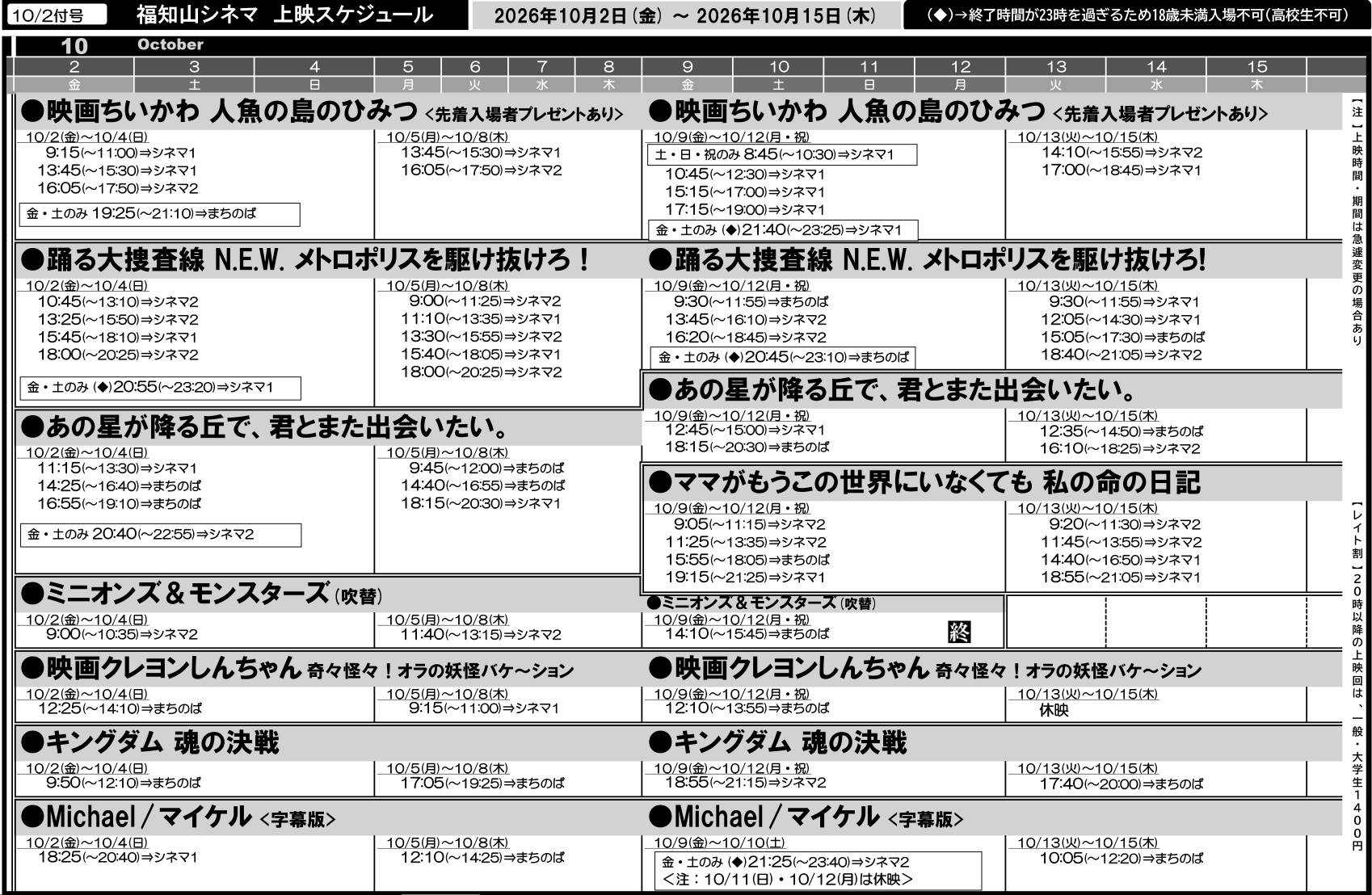 上映時間｜福知山シネマ 劇場公式サイト
