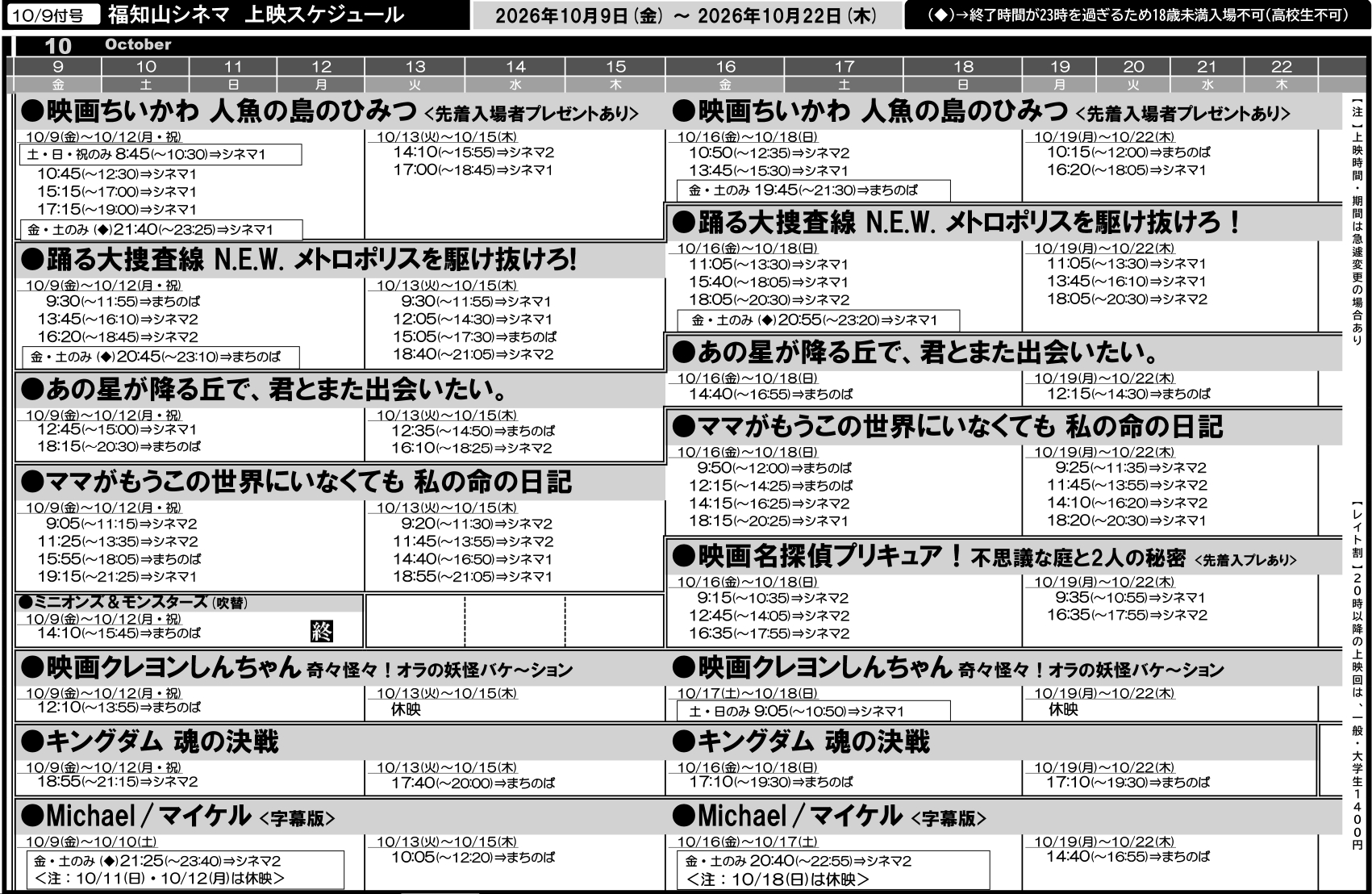 上映時間｜福知山シネマ 劇場公式サイト